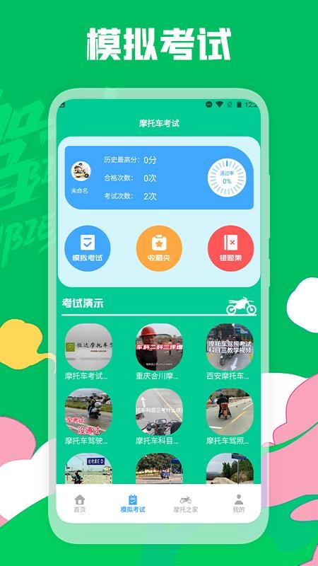 摩托车轮驾考通软件 1.1