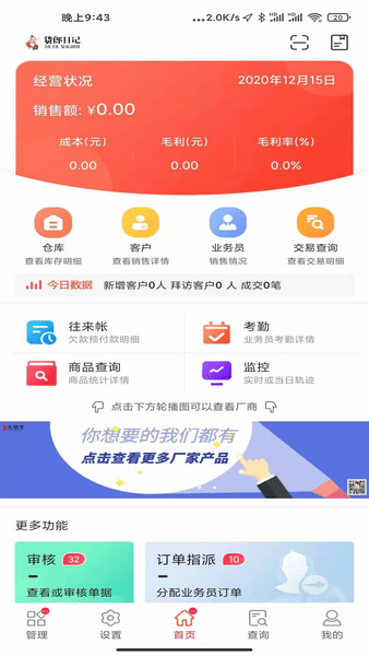 货郎日记 截图1