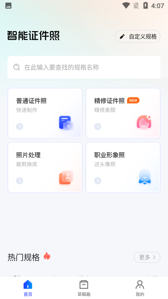 智能证件app