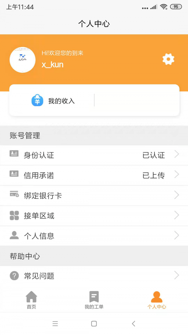 公信监督 截图3