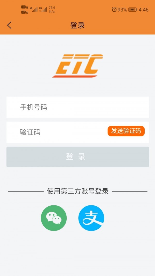 爱车ETC 截图1