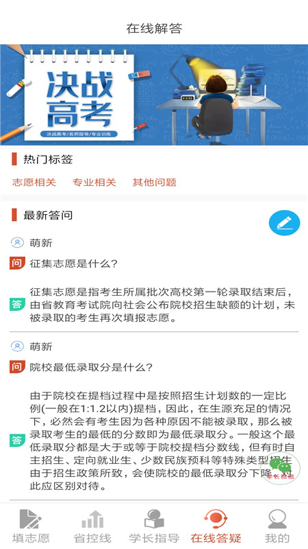 甘肃高考志愿查询 截图4