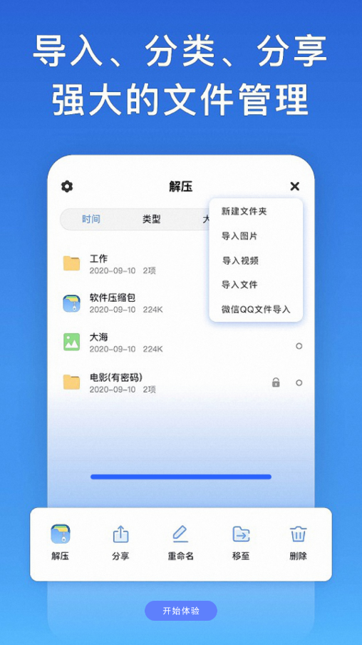 万能解压app 截图4