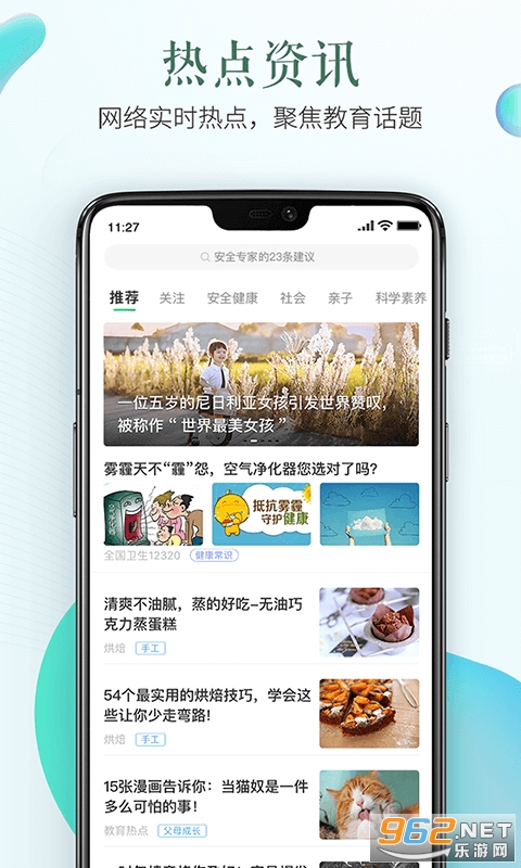 安全教育平台app 截图3