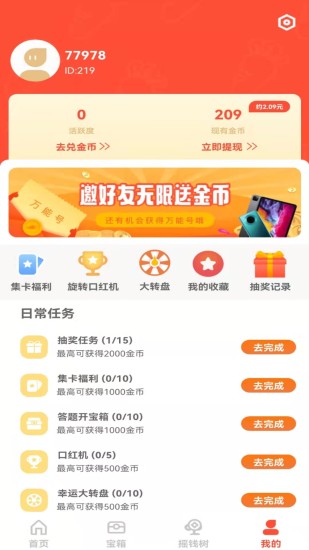 哇兔app 截图1