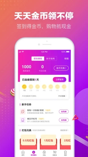 真香省钱app 截图1