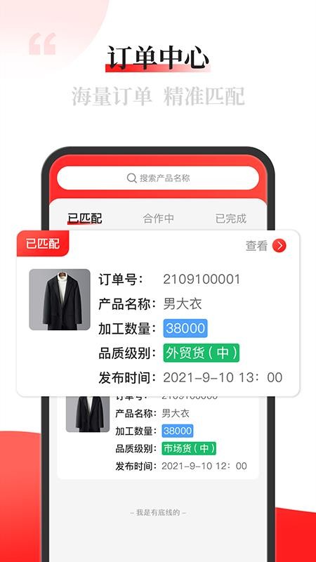 配单猫app 截图4