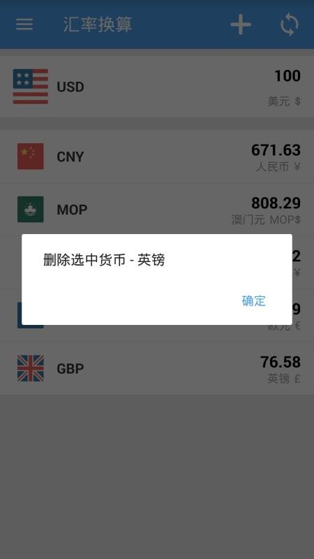 汇率换算app