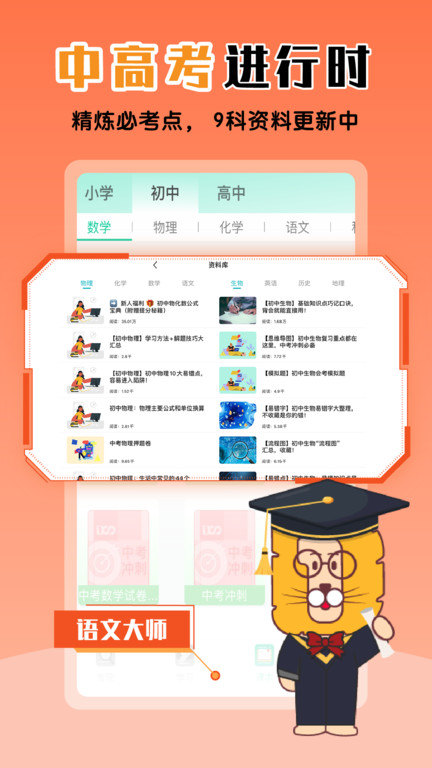 物理大师高中版app