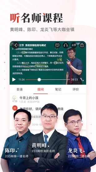 233网校考试通 截图3