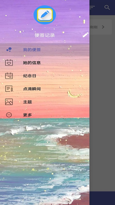 便签记录 截图1