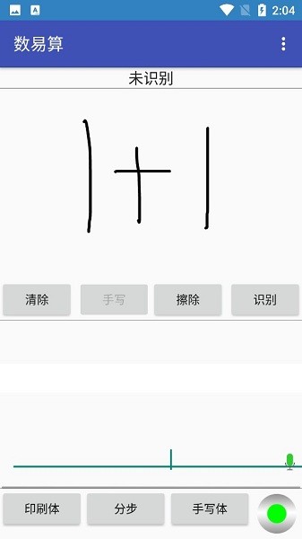 数易算app