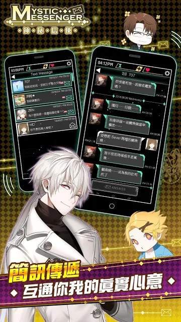 MysticMessenger 截图4