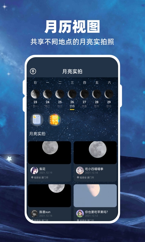 moon月球手机版