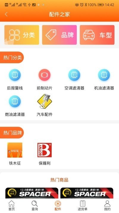 铁木征汽配商城 截图1