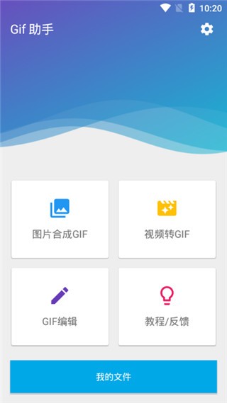 gif助手最新版 截图3