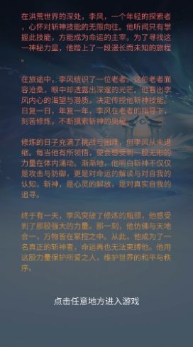 我在洪荒世界学斩神 截图2