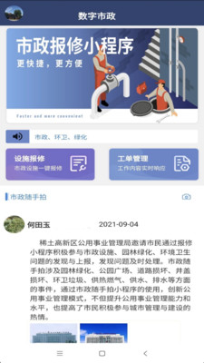 数字市政app 1.0.01