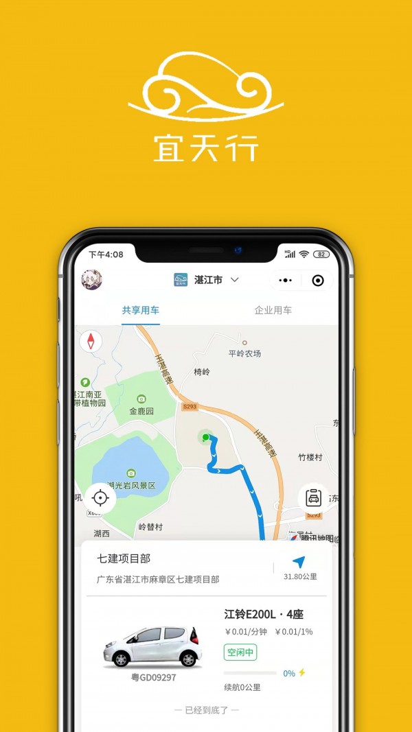 宜天行app