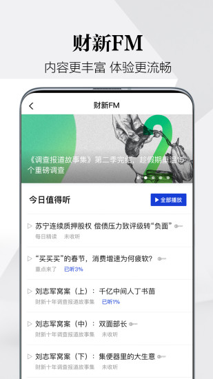 财新网 v7.9.7 安卓免费版