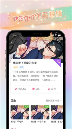 免耽漫画app 截图4