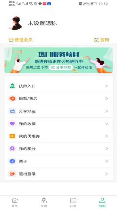 良艺到家APP 截图2