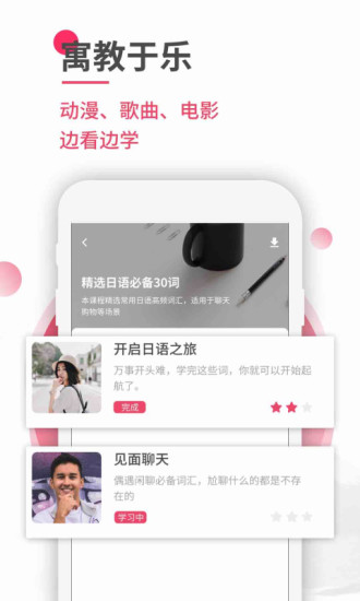 日语u学院软件 截图2