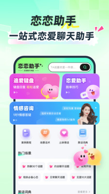 恋恋助手 截图4