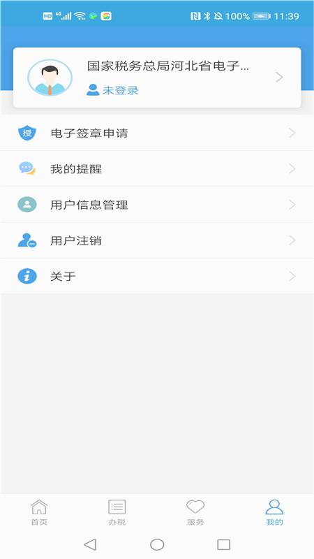 河北税务养老保险缴费 截图4