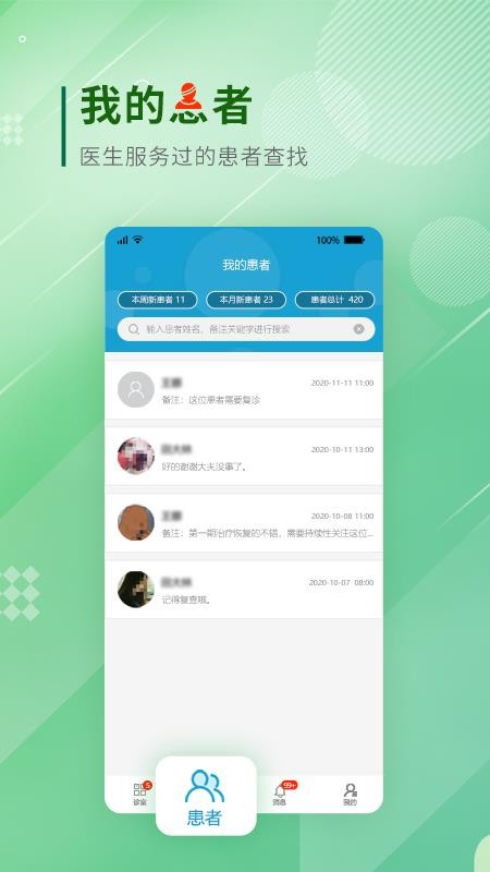 华理附院医生端 截图1