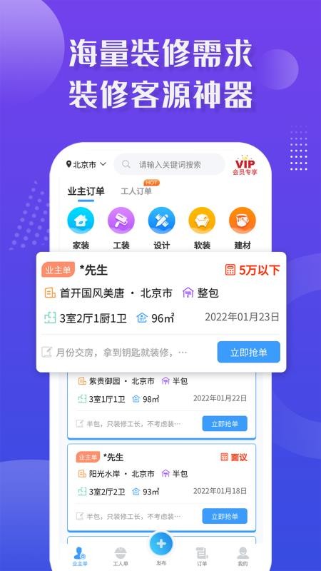 装修接单宝Pro软件 截图3