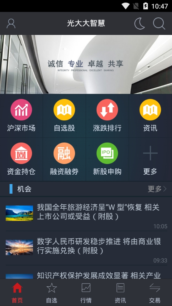 光大大智慧 截图2