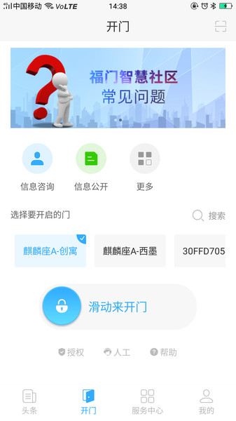 福门智慧社区1.1.13 截图1