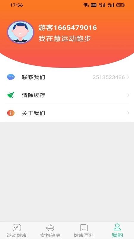 慧运动 截图1