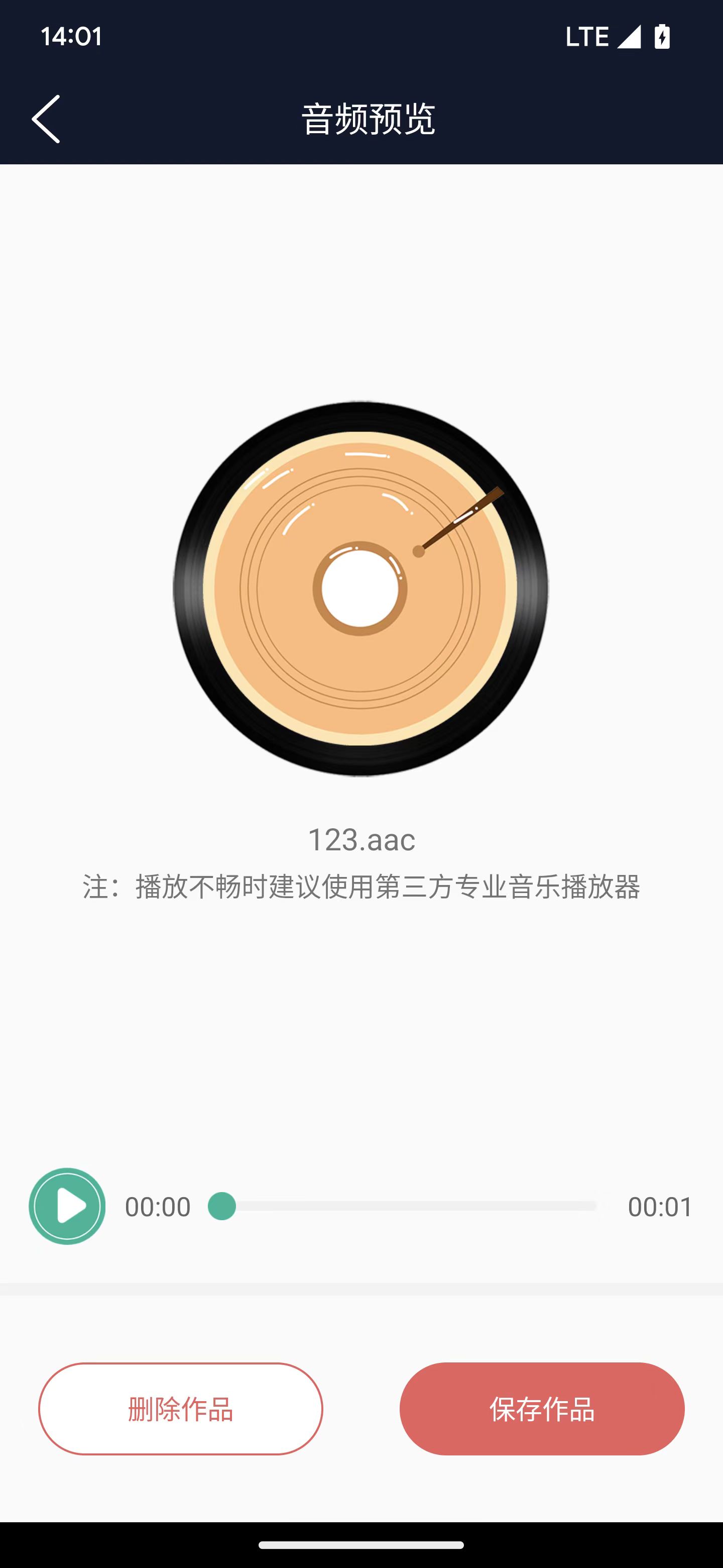 翔曼音频编辑 截图3