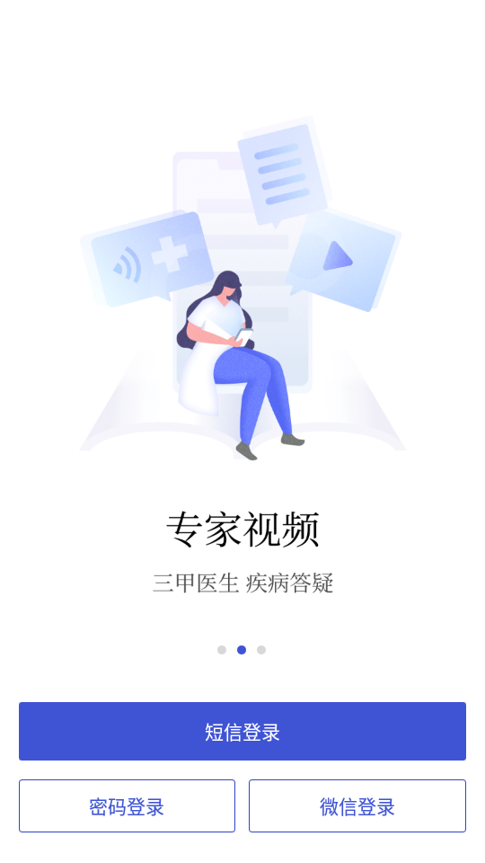 优医邦在线 截图2