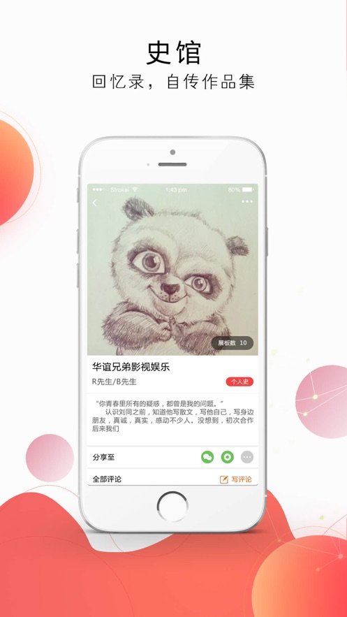 天下史馆app 截图1