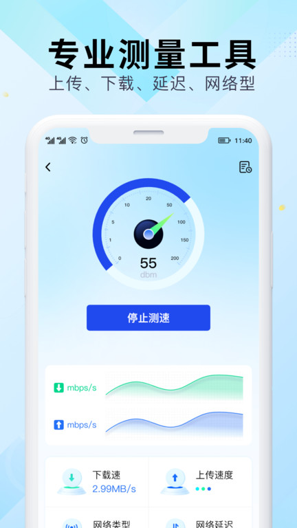 wifi万能网速app 截图3