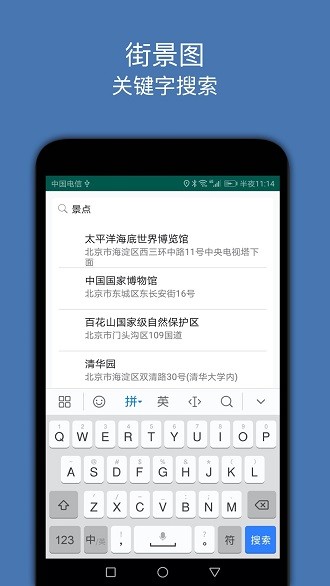 街景图app 截图2