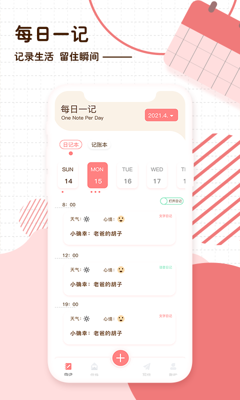 随笔日记app 截图1