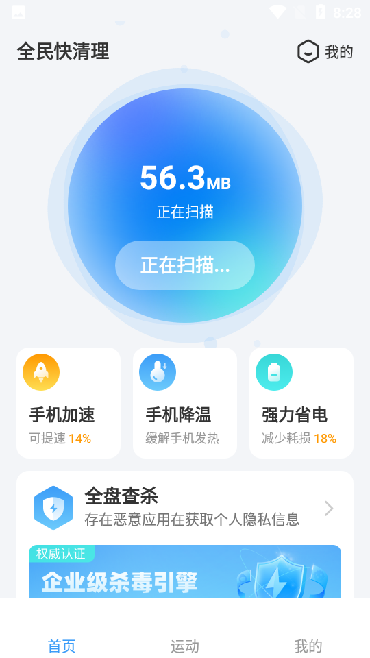 全民快清理app