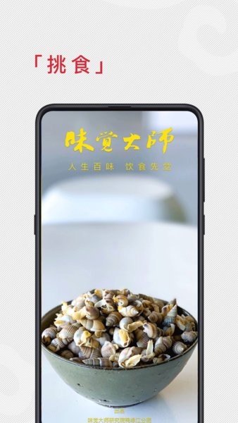 味觉大师app