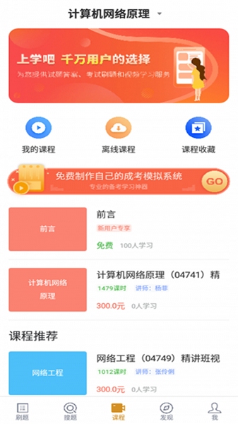 计算机网络自考app 截图2