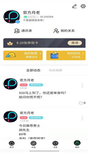 Pal交友app 截图3