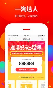 每日一淘软件 截图2