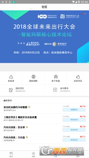 盖世汽车手机客户端 截图4