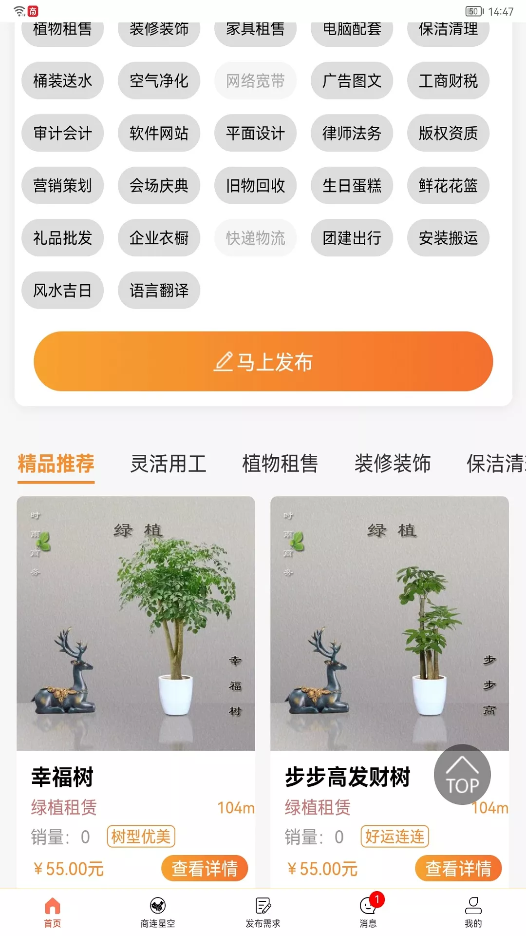 商连连app 截图4