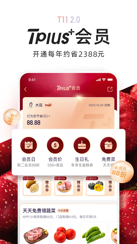 T11生鲜超市app 截图4