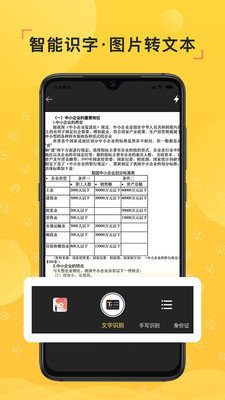 识力派OCR文字识别图片转文字 截图2