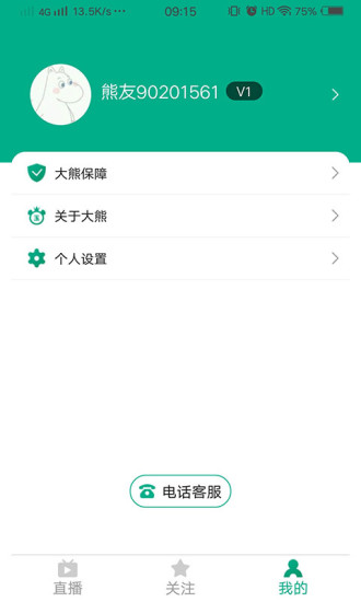 大熊翡翠 截图2